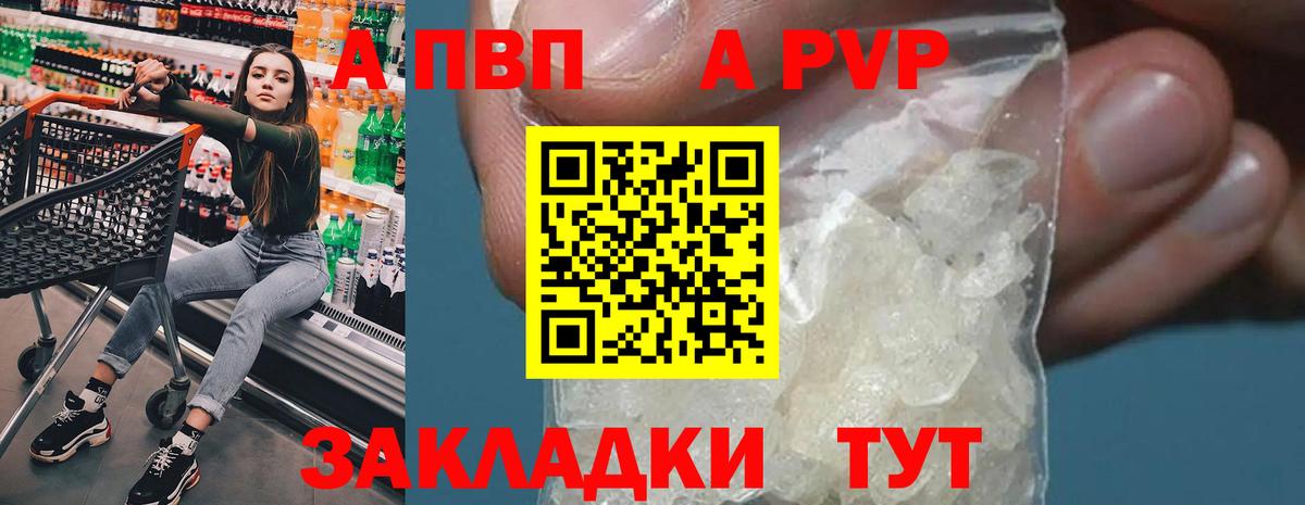 A-PVP кристаллы  А ПВП крисы CK  A PVP крисы CK  Вход с VPN  Минеральные Воды 