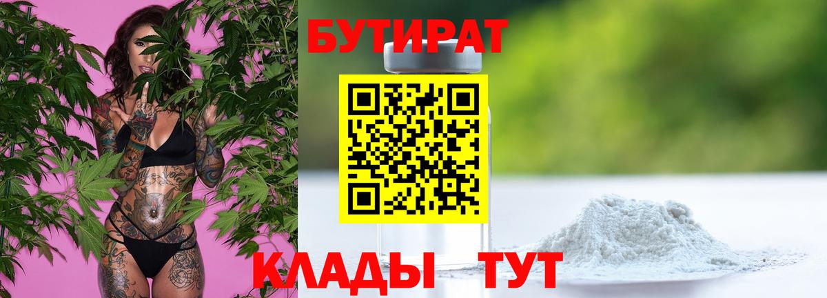 Бутират оксибутират  Вход с VPN  Минеральные Воды 