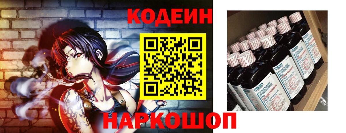 Кодеин Purple Drank Минеральные Воды