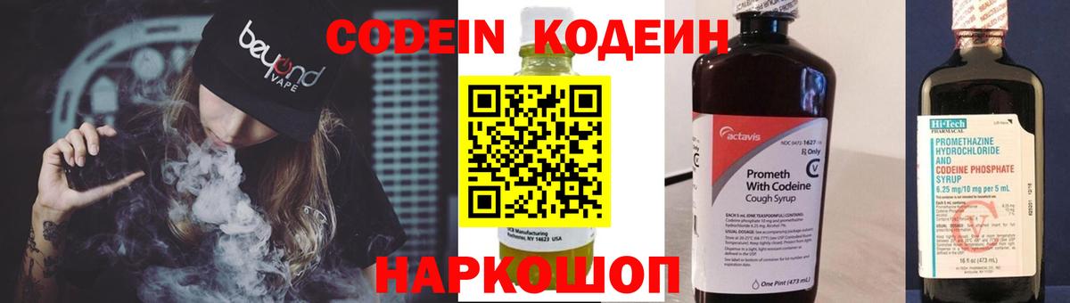 Минеральные Воды  Кодеин напиток Lean (лин)  Вход с VPN 