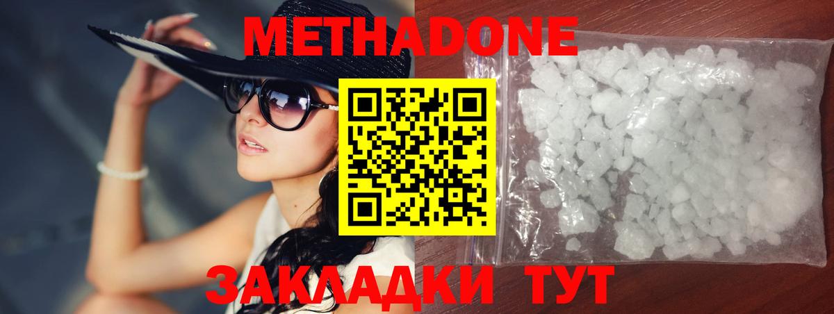 Метадон methadone  Вход с VPN  МЕТАДОН VHQ  Минеральные Воды 