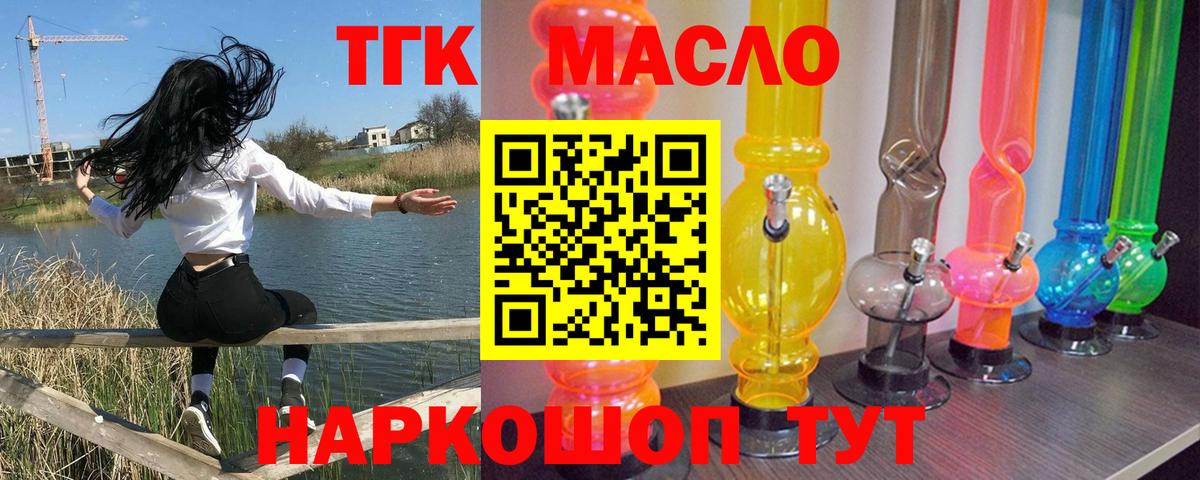 ТГК THC oil  Дистиллят ТГК Wax  Вход с VPN  где можно купить наркотик  Минеральные Воды 